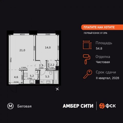 Планировка: 2-комн., 54,8 м²