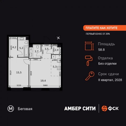 Планировка: 2-комн., 58,8 м²