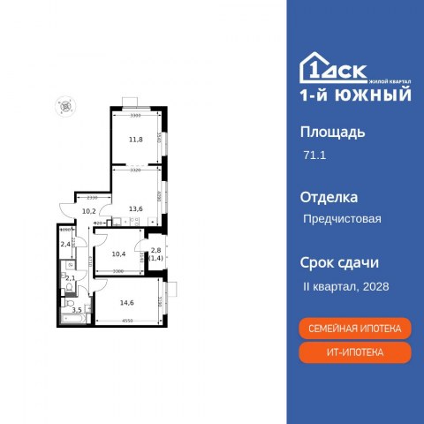 Планировка: 3-комн., 71,1 м²
