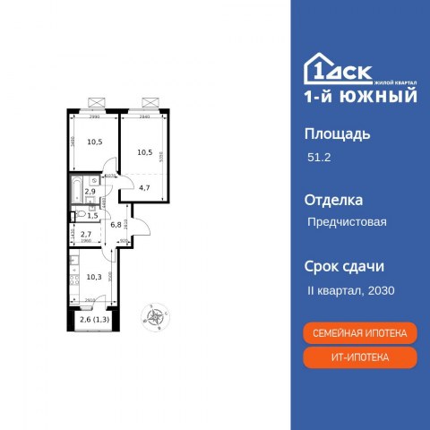 Планировка: 2-комн., 51,2 м²
