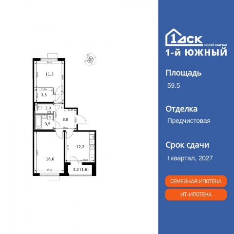Планировка: 2-комн., 59,5 м²