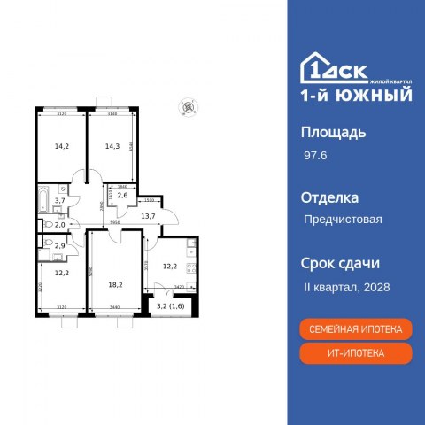Планировка: 4-комн., 97,6 м²