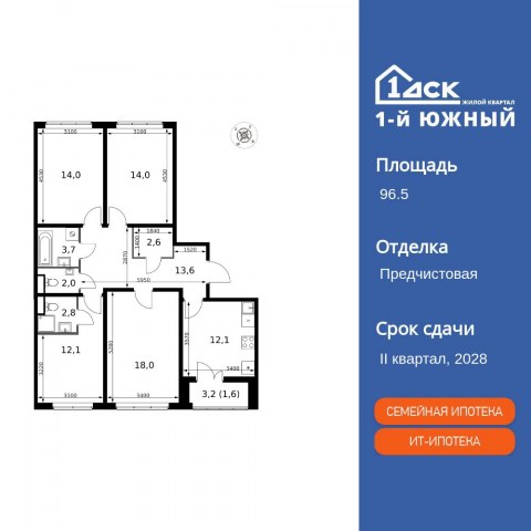 Планировка: 4-комн., 96,5 м²