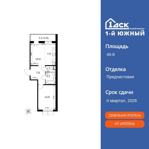 Планировка: 2-комн., 49,8 м²