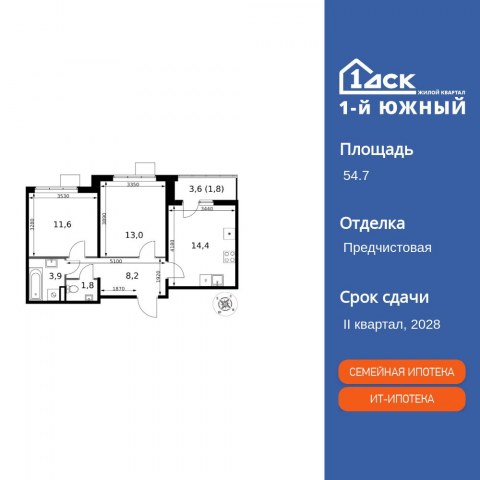 Планировка: 2-комн., 54,7 м²