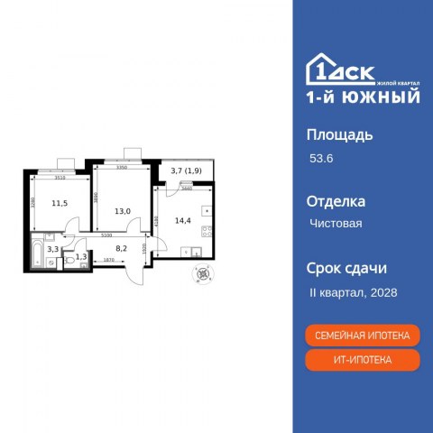 Планировка: 2-комн., 53,6 м²