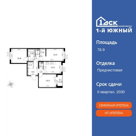 Планировка: 3-комн., 78,9 м²