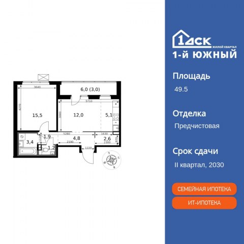 Планировка: 2-комн., 49,5 м²